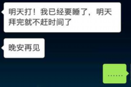 如皋遇到恶意拖欠？专业追讨公司帮您解决烦恼